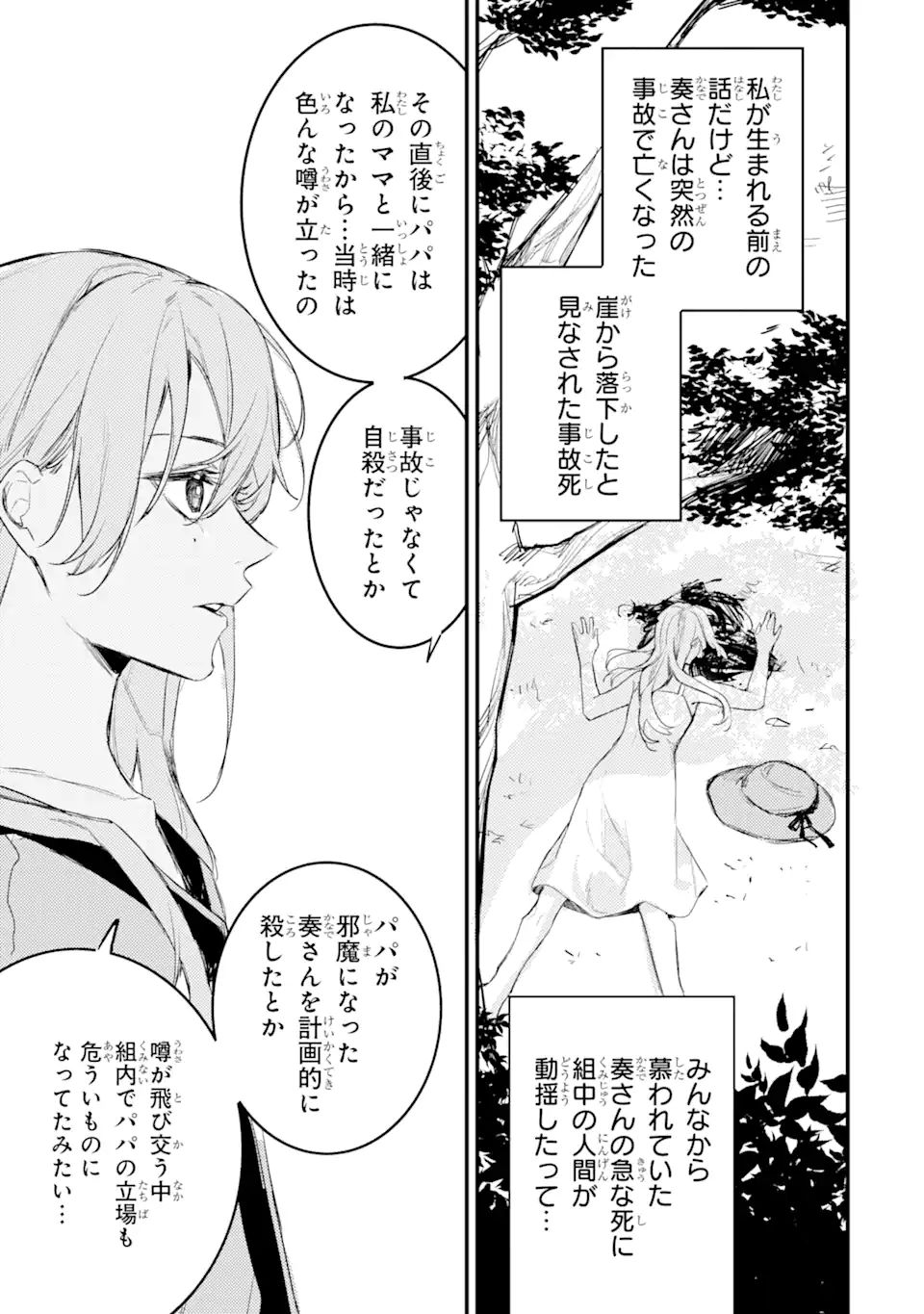 Denki Unagi no Strategy - Chapter 11.2 - Page 6