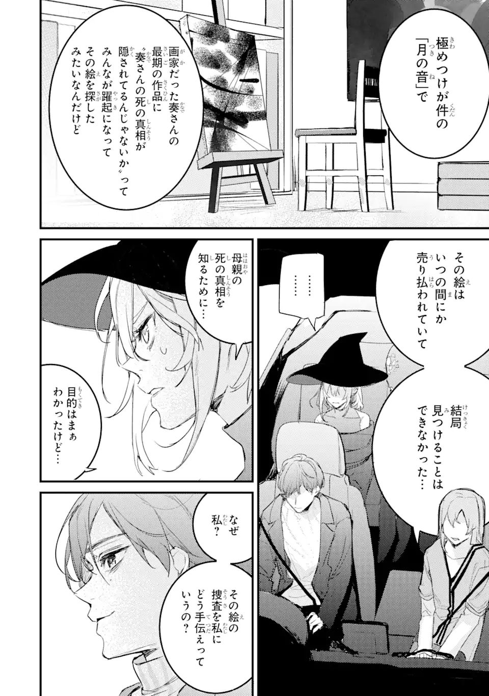 Denki Unagi no Strategy - Chapter 11.2 - Page 7