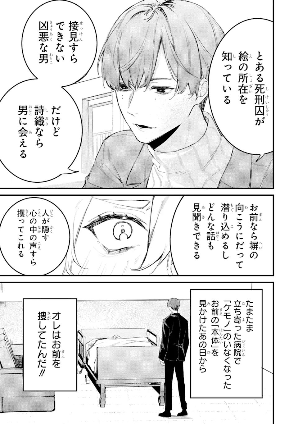 Denki Unagi no Strategy - Chapter 11.2 - Page 8