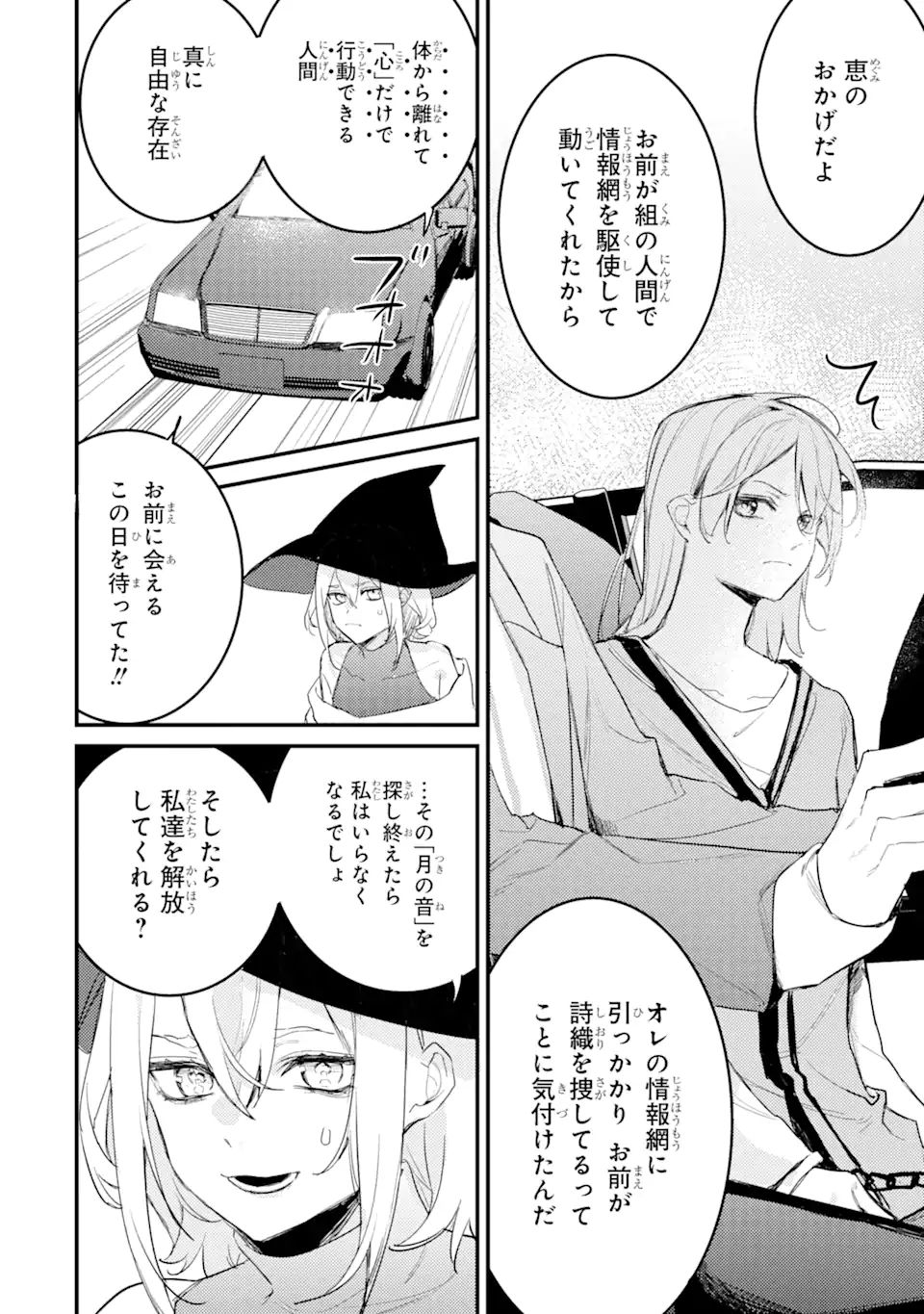 Denki Unagi no Strategy - Chapter 11.2 - Page 9