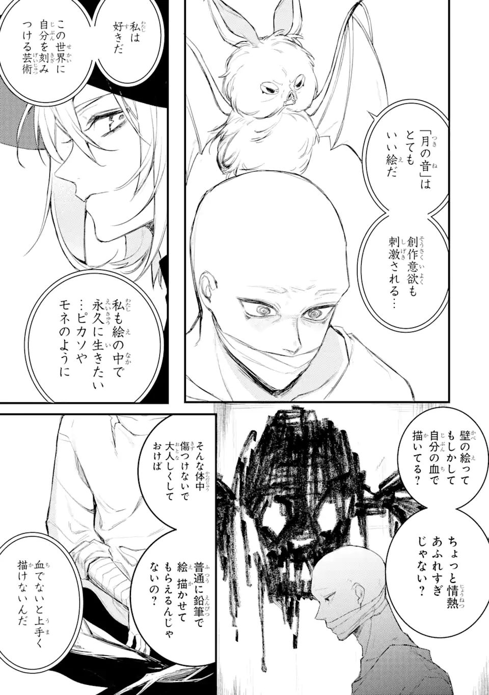 Denki Unagi no Strategy - Chapter 11.3 - Page 1