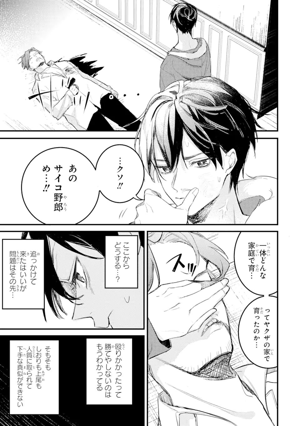 Denki Unagi no Strategy - Chapter 11.3 - Page 11