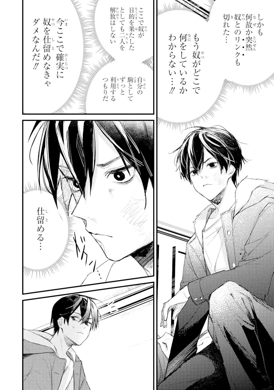 Denki Unagi no Strategy - Chapter 11.3 - Page 12