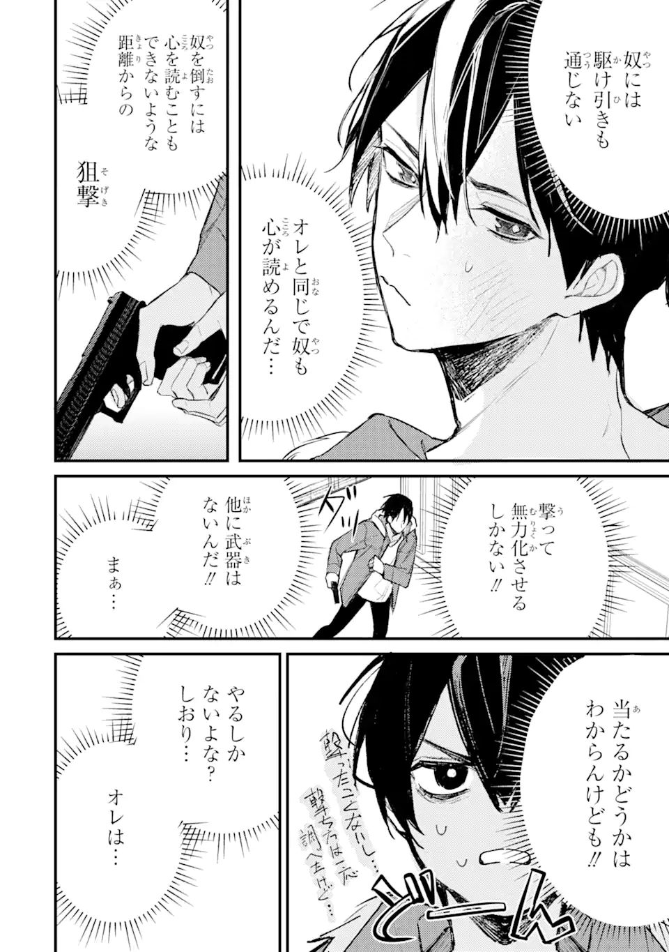 Denki Unagi no Strategy - Chapter 11.3 - Page 14