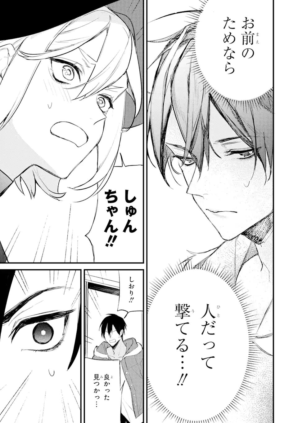 Denki Unagi no Strategy - Chapter 11.3 - Page 15