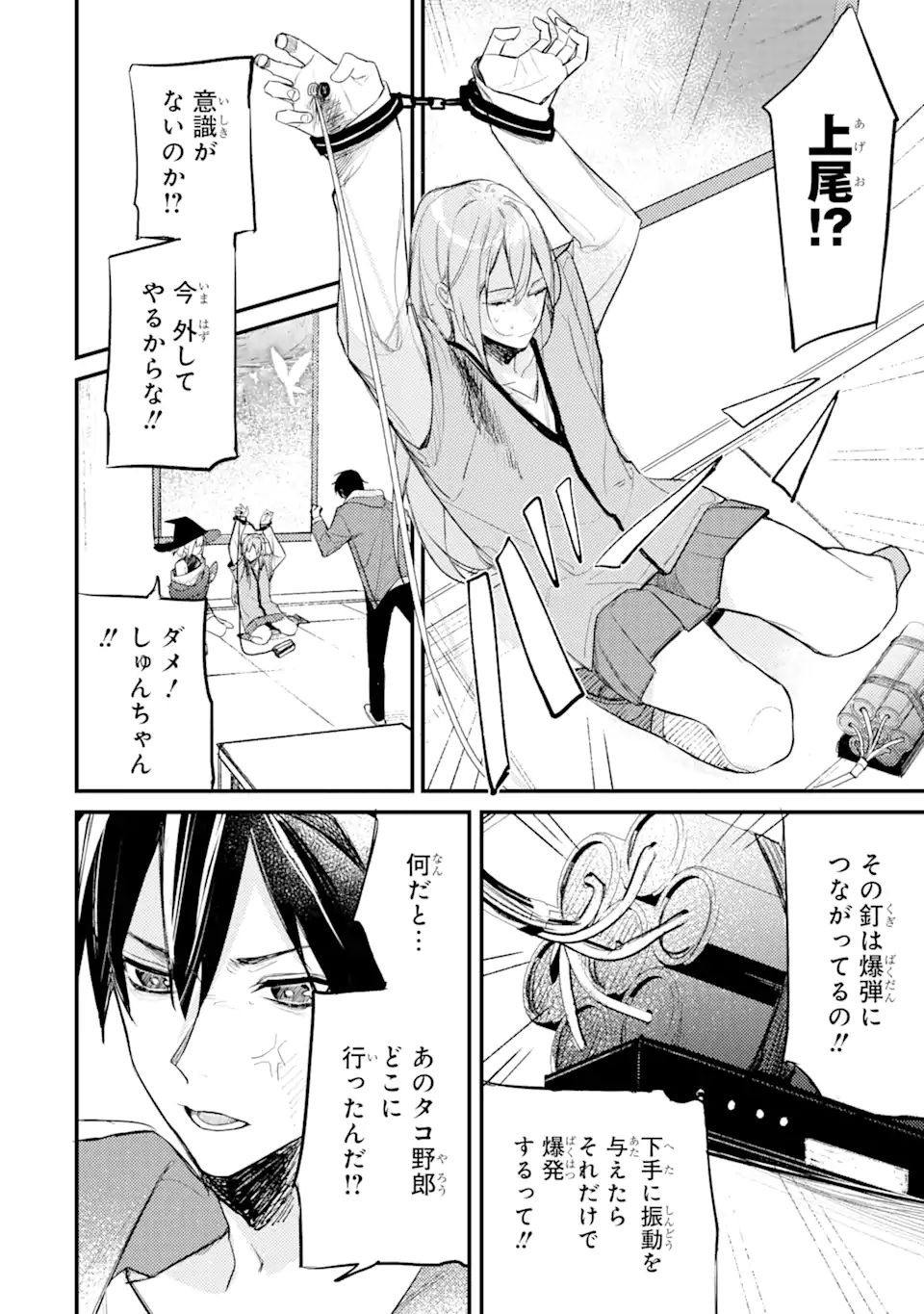 Denki Unagi no Strategy - Chapter 11.3 - Page 16