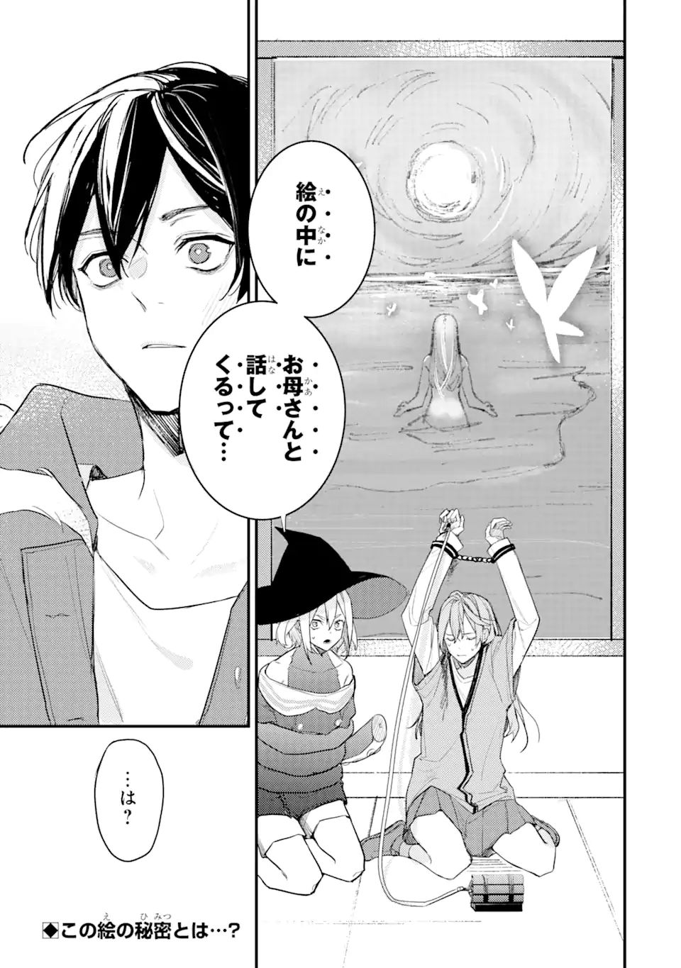 Denki Unagi no Strategy - Chapter 11.3 - Page 17