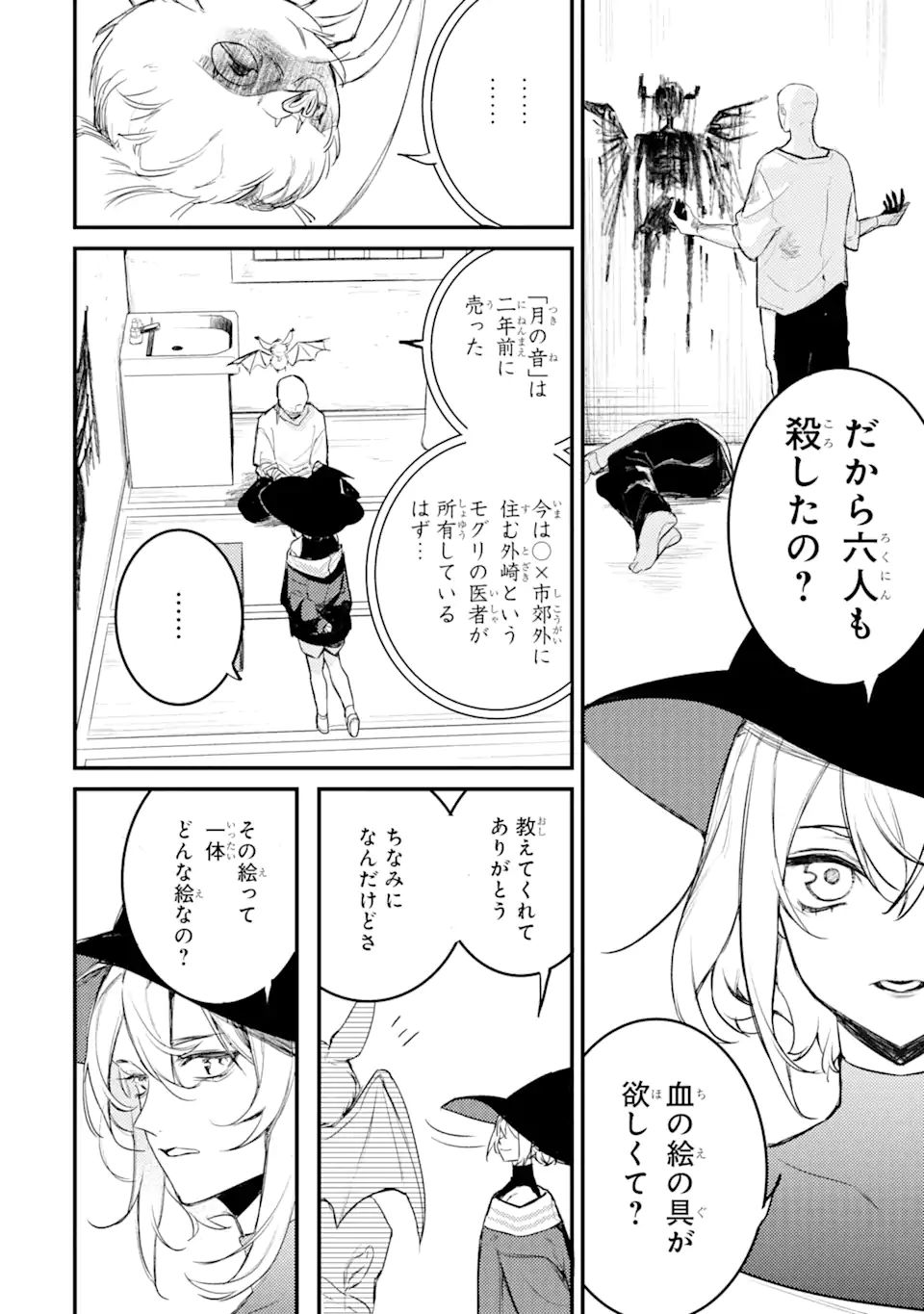 Denki Unagi no Strategy - Chapter 11.3 - Page 2