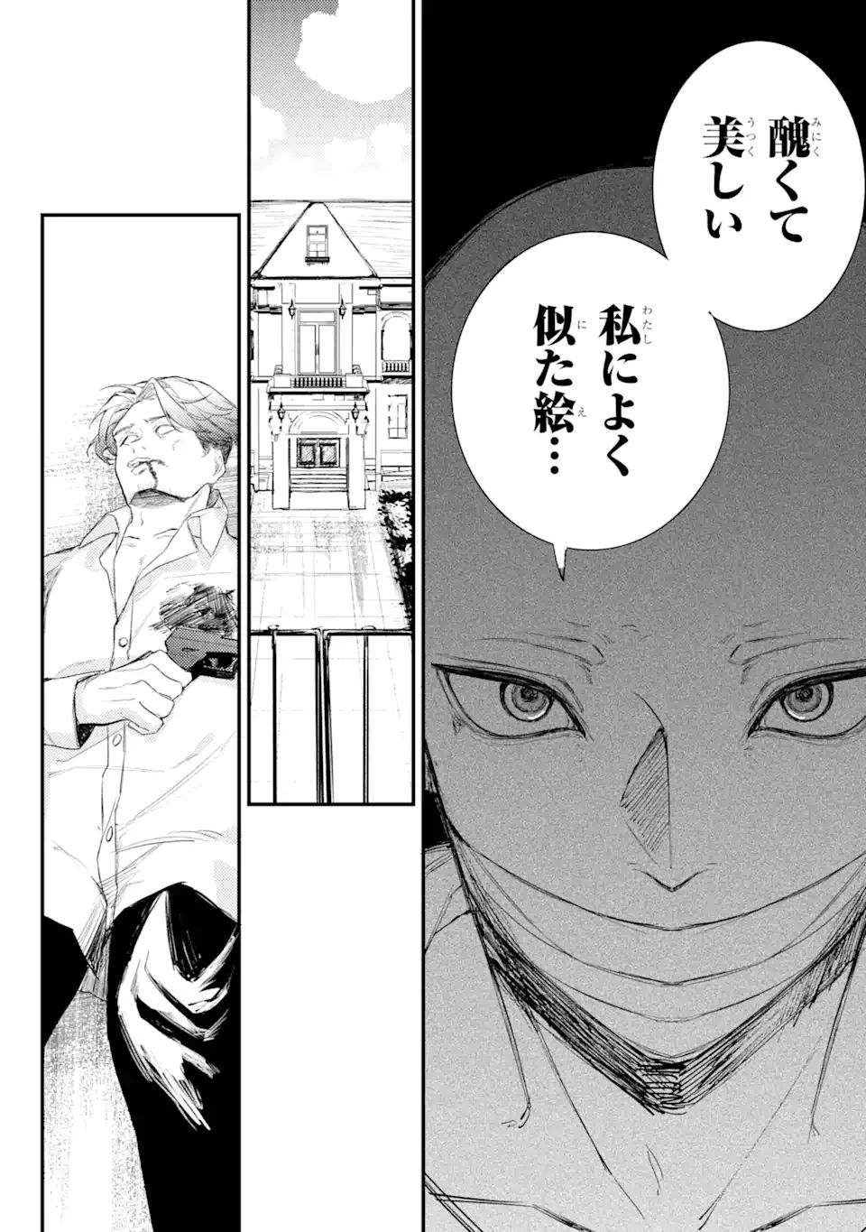 Denki Unagi no Strategy - Chapter 11.3 - Page 3