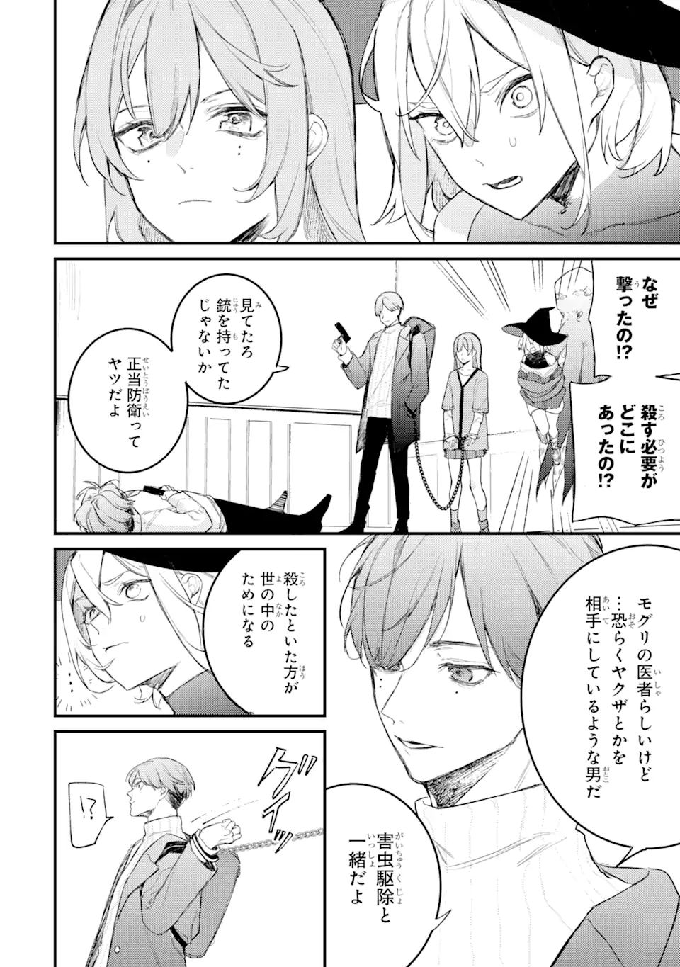 Denki Unagi no Strategy - Chapter 11.3 - Page 4