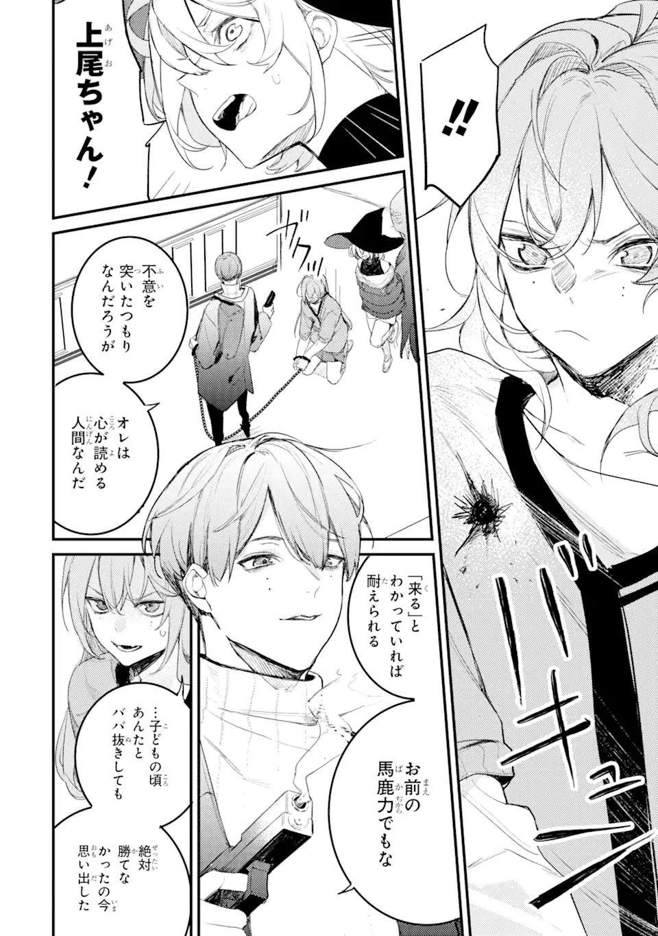 Denki Unagi no Strategy - Chapter 11.3 - Page 6