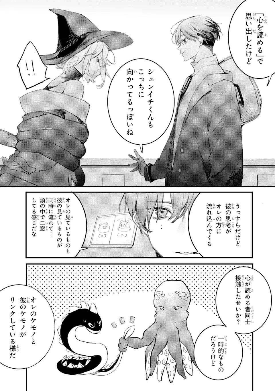 Denki Unagi no Strategy - Chapter 11.3 - Page 7