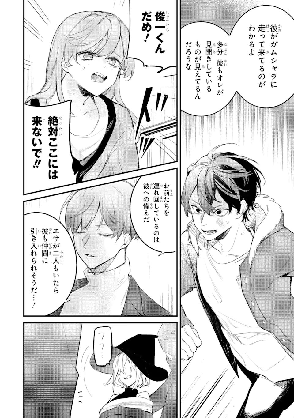 Denki Unagi no Strategy - Chapter 11.3 - Page 8