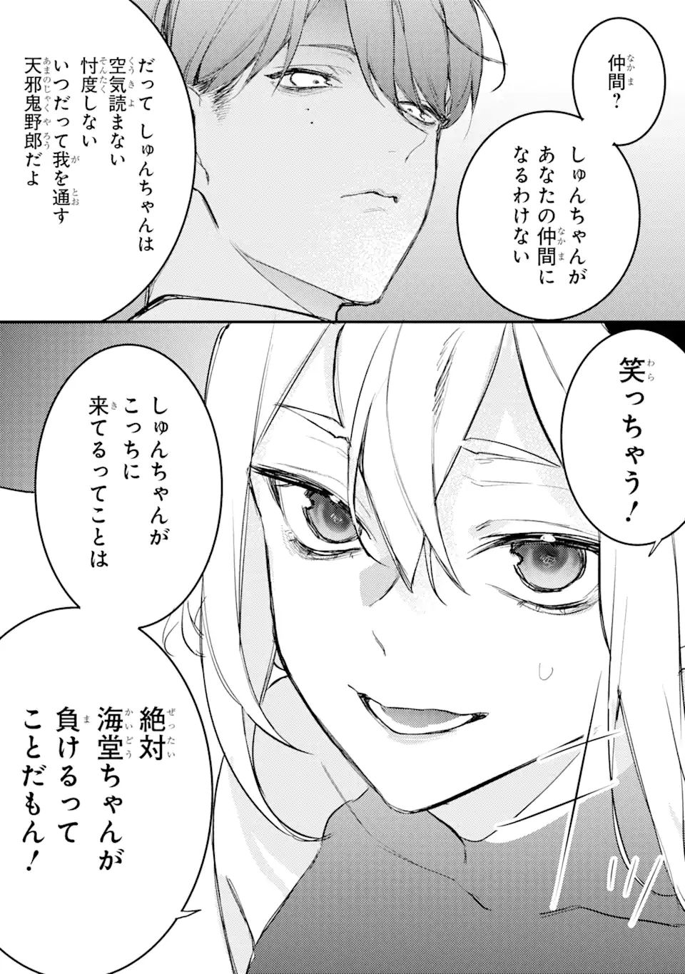 Denki Unagi no Strategy - Chapter 11.3 - Page 9