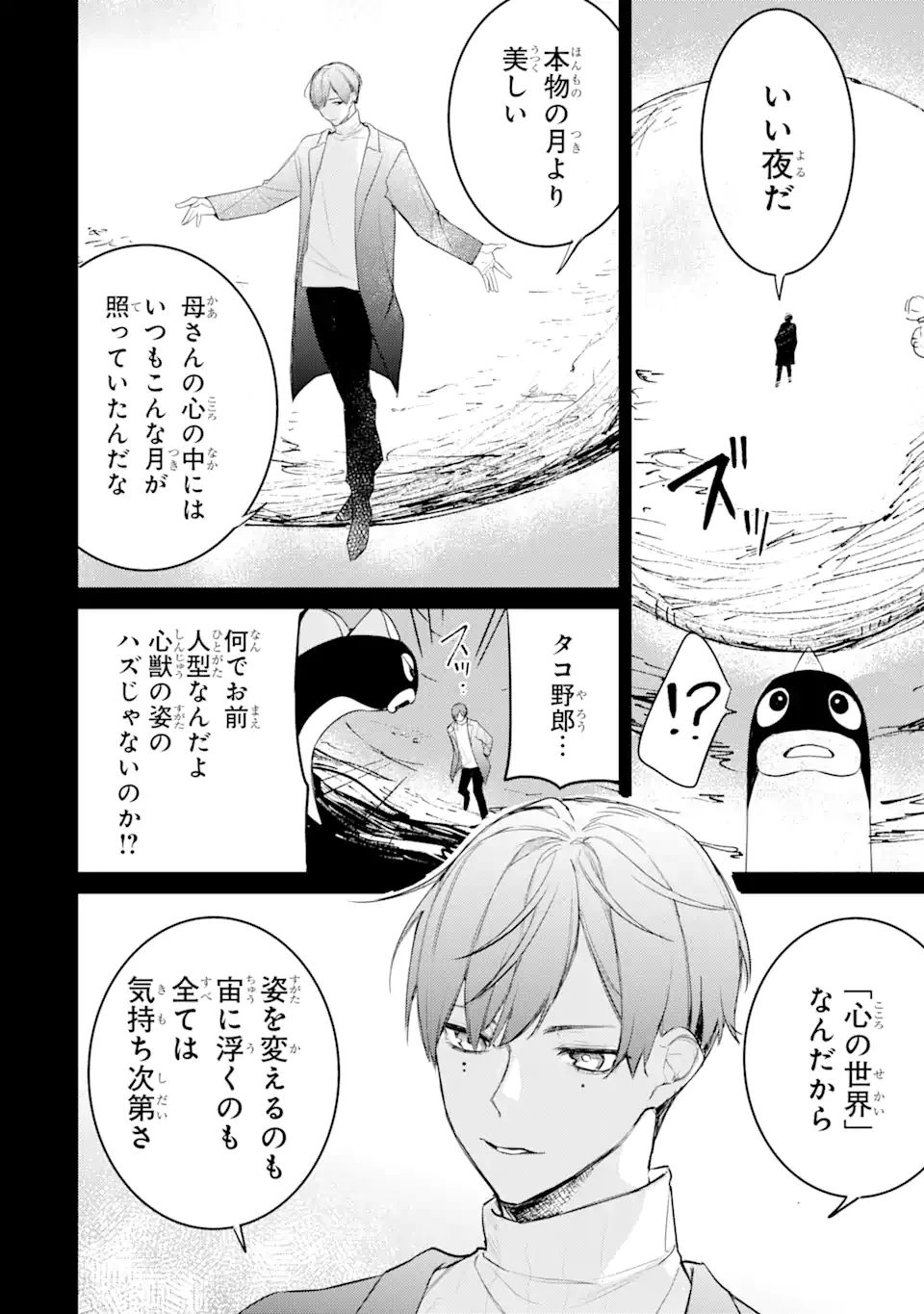 Denki Unagi no Strategy - Chapter 12.1 - Page 11