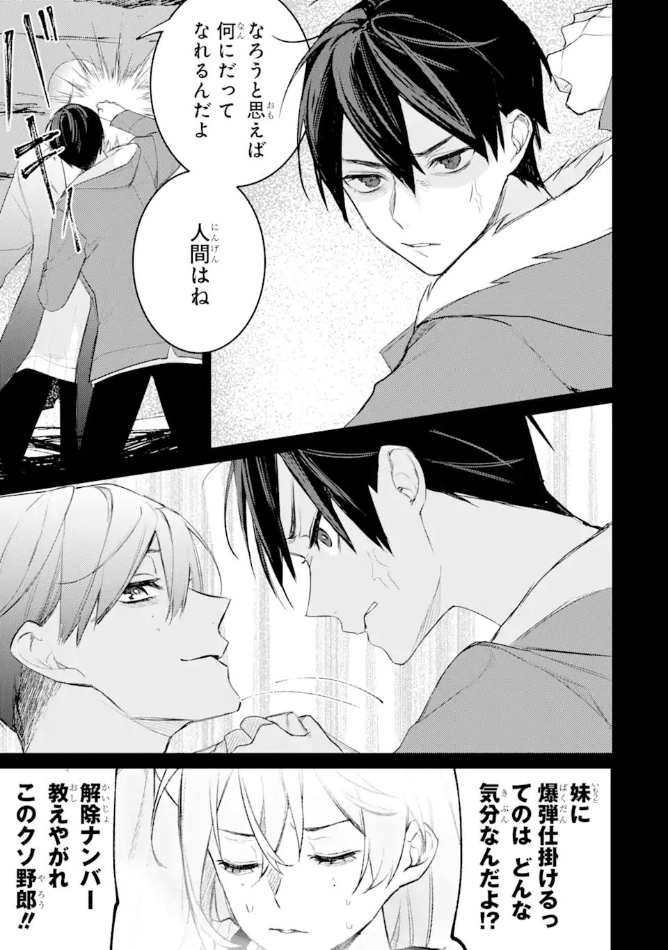 Denki Unagi no Strategy - Chapter 12.1 - Page 12