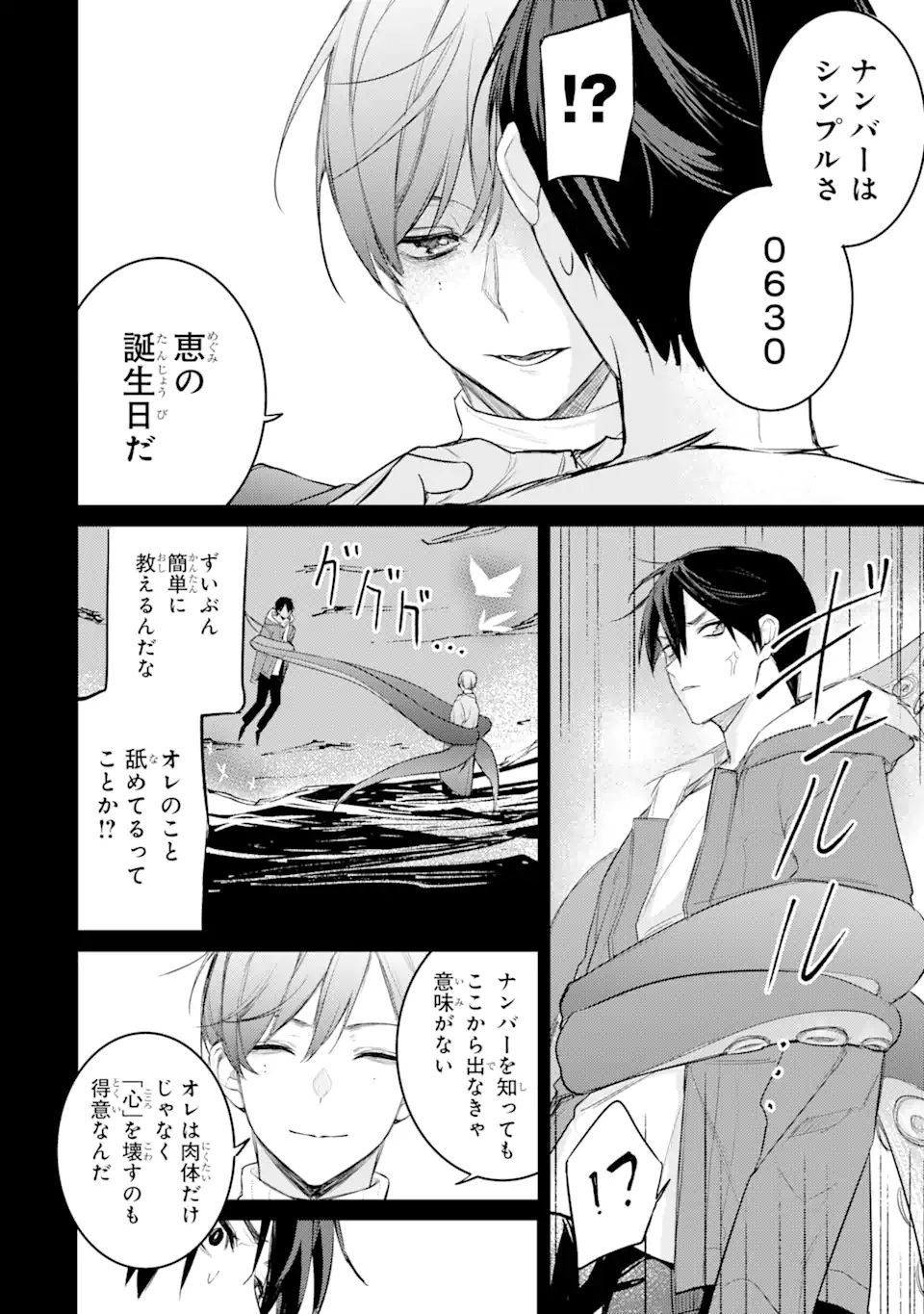 Denki Unagi no Strategy - Chapter 12.1 - Page 13