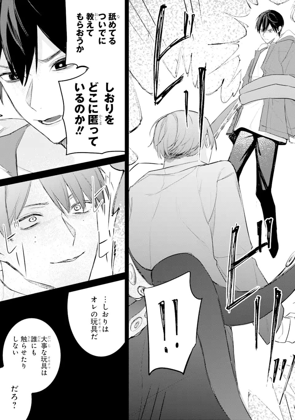 Denki Unagi no Strategy - Chapter 12.1 - Page 14