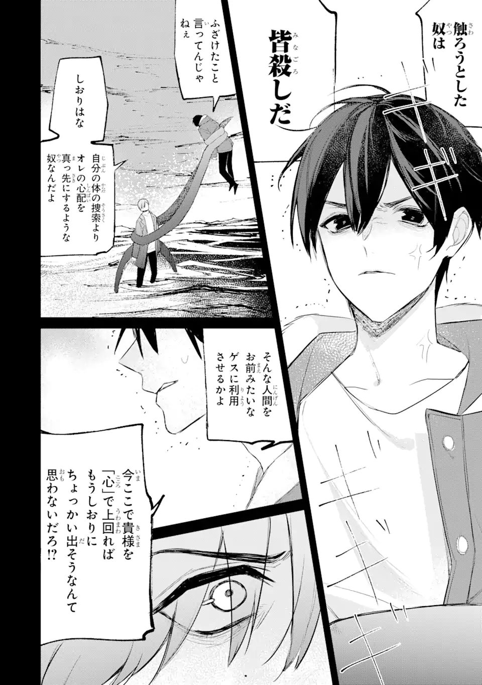 Denki Unagi no Strategy - Chapter 12.1 - Page 15