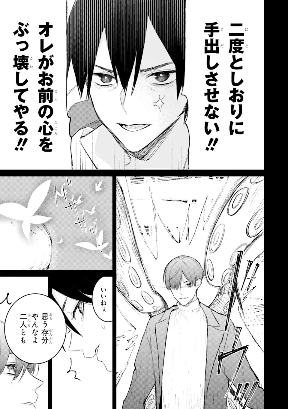 Denki Unagi no Strategy - Chapter 12.1 - Page 16