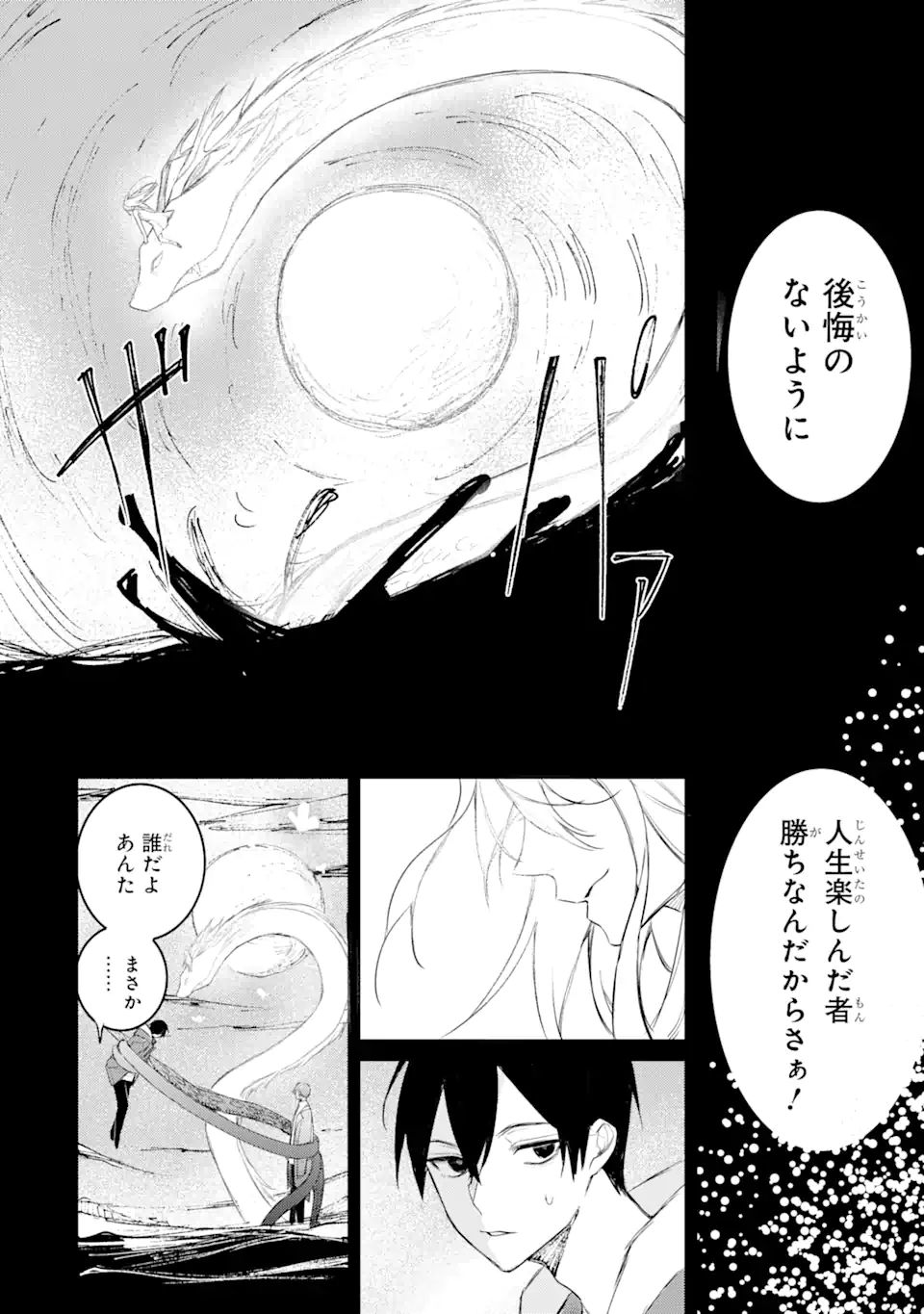 Denki Unagi no Strategy - Chapter 12.1 - Page 17