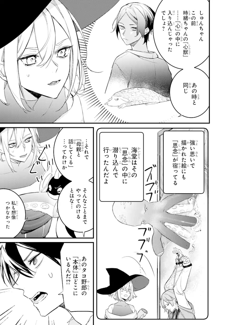 Denki Unagi no Strategy - Chapter 12.1 - Page 2