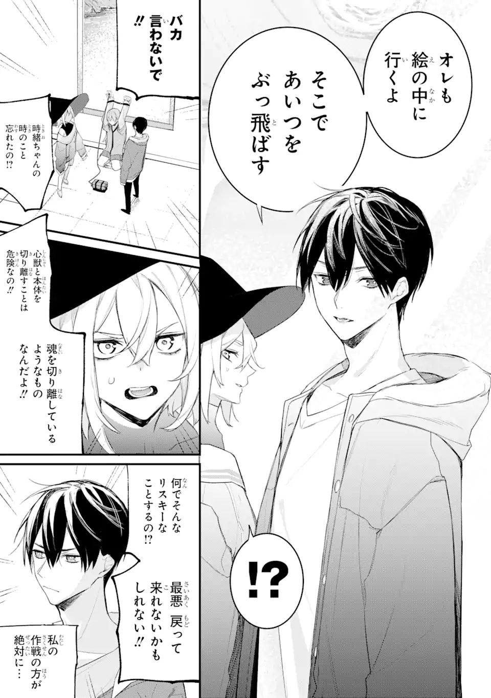 Denki Unagi no Strategy - Chapter 12.1 - Page 4