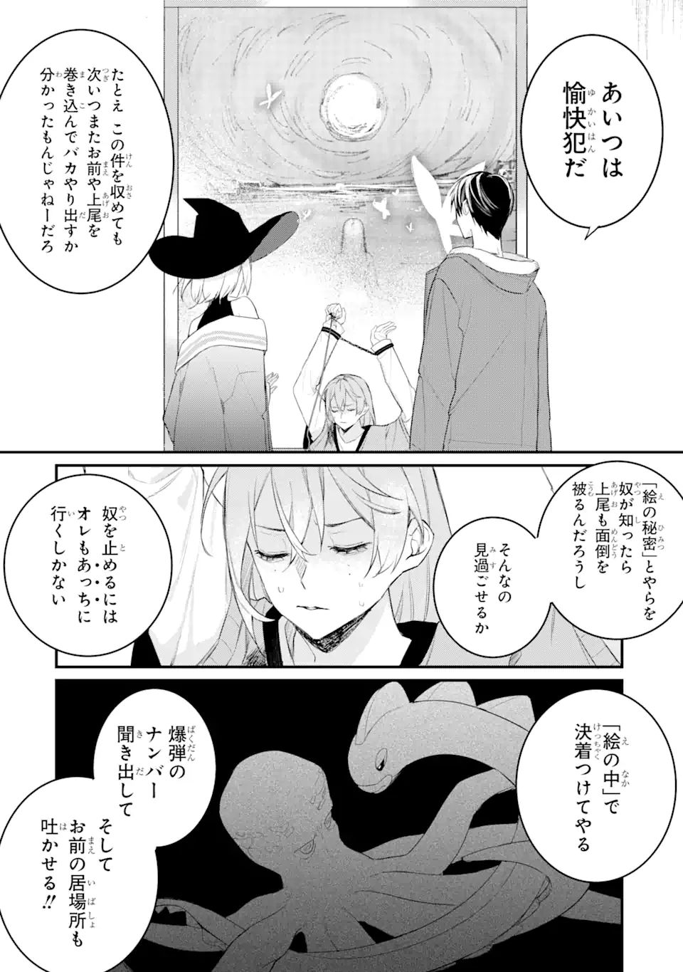 Denki Unagi no Strategy - Chapter 12.1 - Page 5