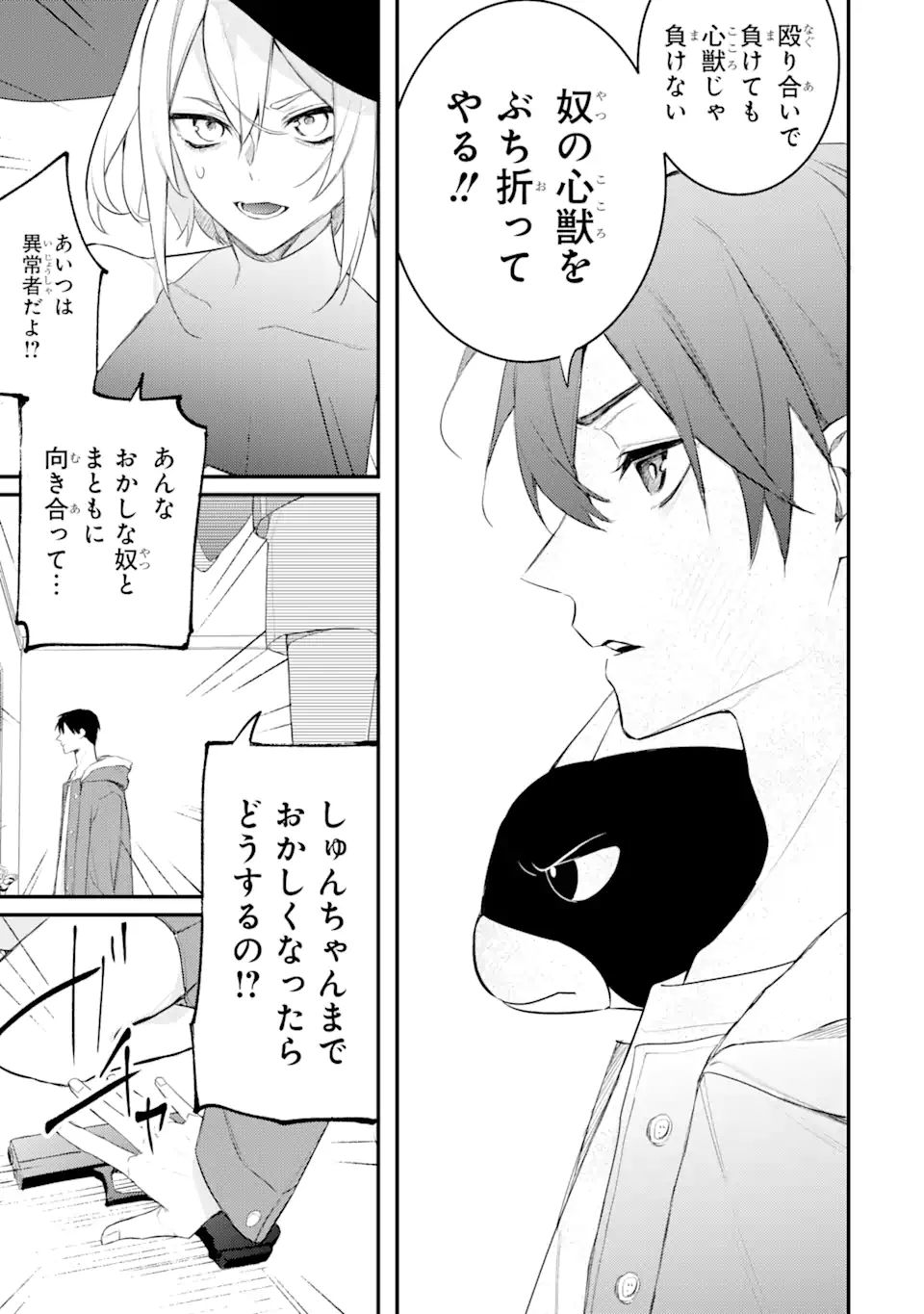 Denki Unagi no Strategy - Chapter 12.1 - Page 6