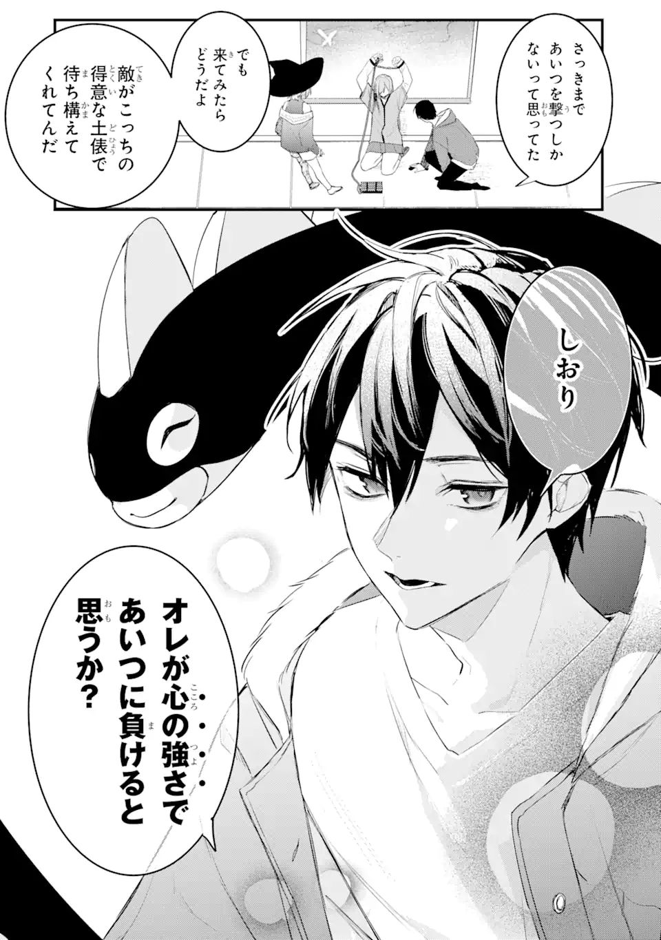 Denki Unagi no Strategy - Chapter 12.1 - Page 7