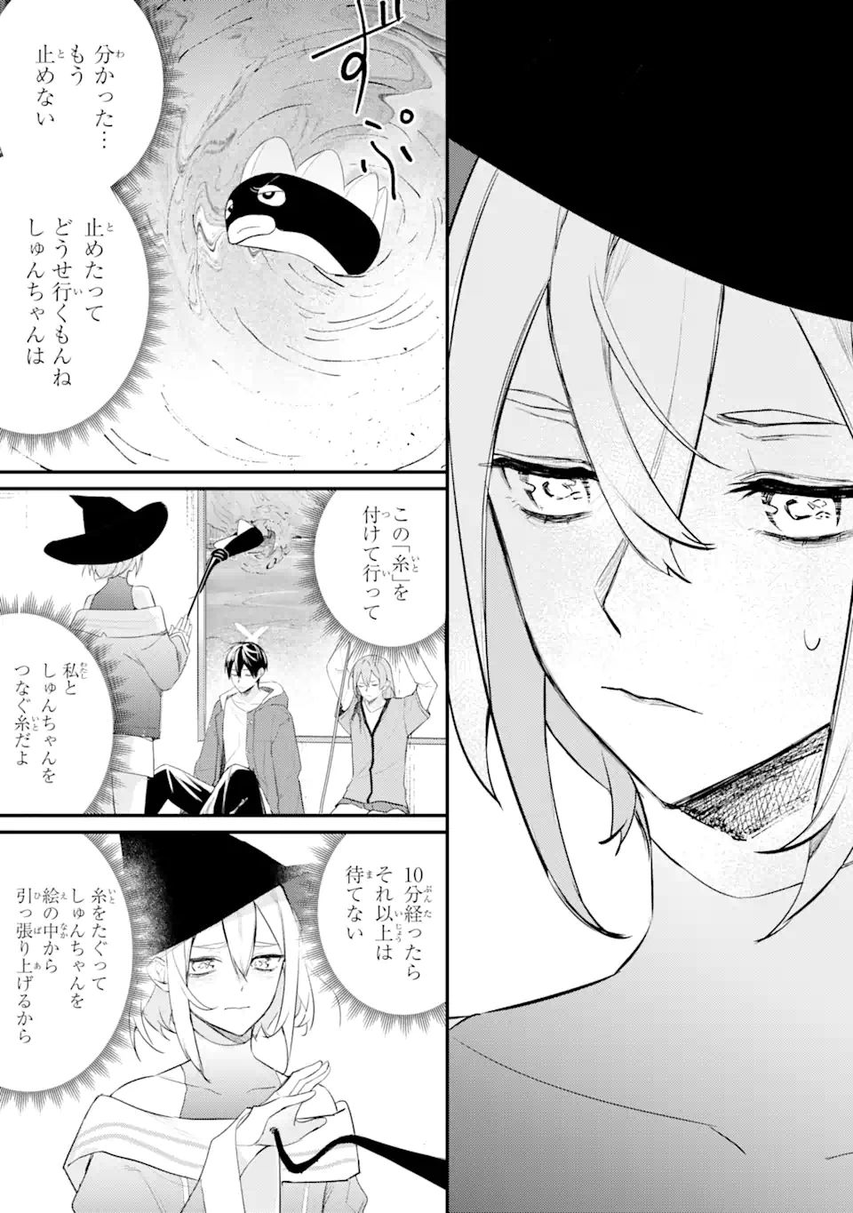 Denki Unagi no Strategy - Chapter 12.1 - Page 8