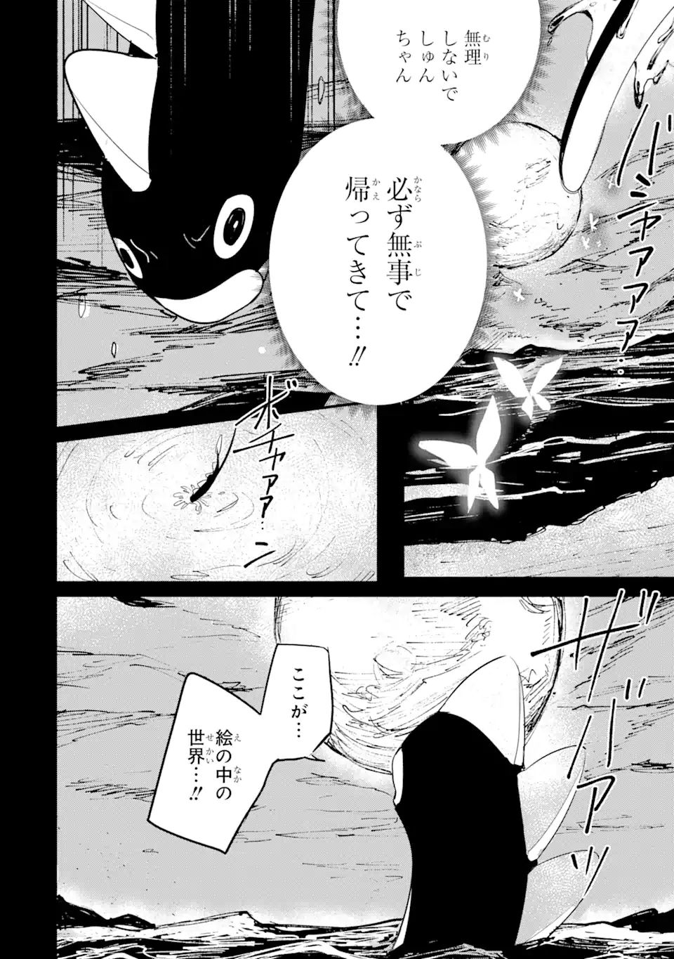 Denki Unagi no Strategy - Chapter 12.1 - Page 9