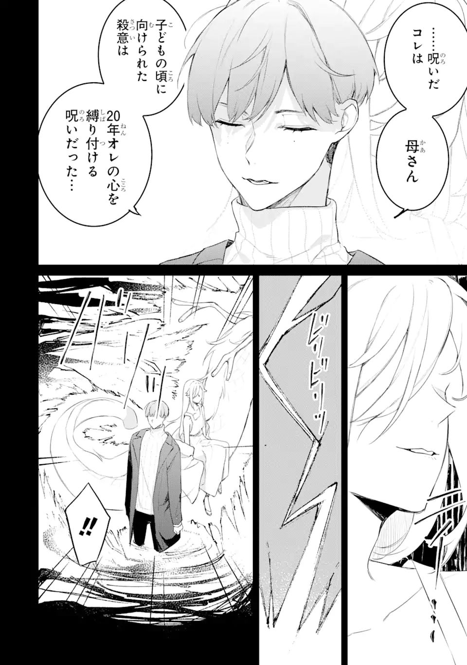 Denki Unagi no Strategy - Chapter 12.2 - Page 10