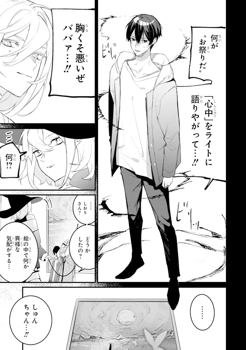 Denki Unagi no Strategy - Chapter 12.2 - Page 11