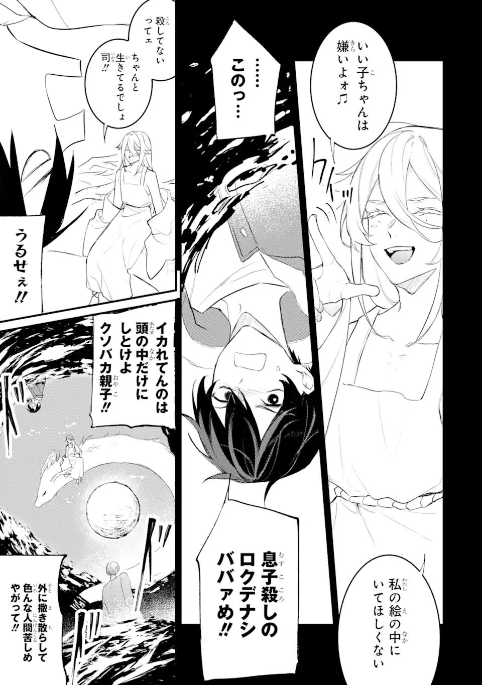 Denki Unagi no Strategy - Chapter 12.2 - Page 13