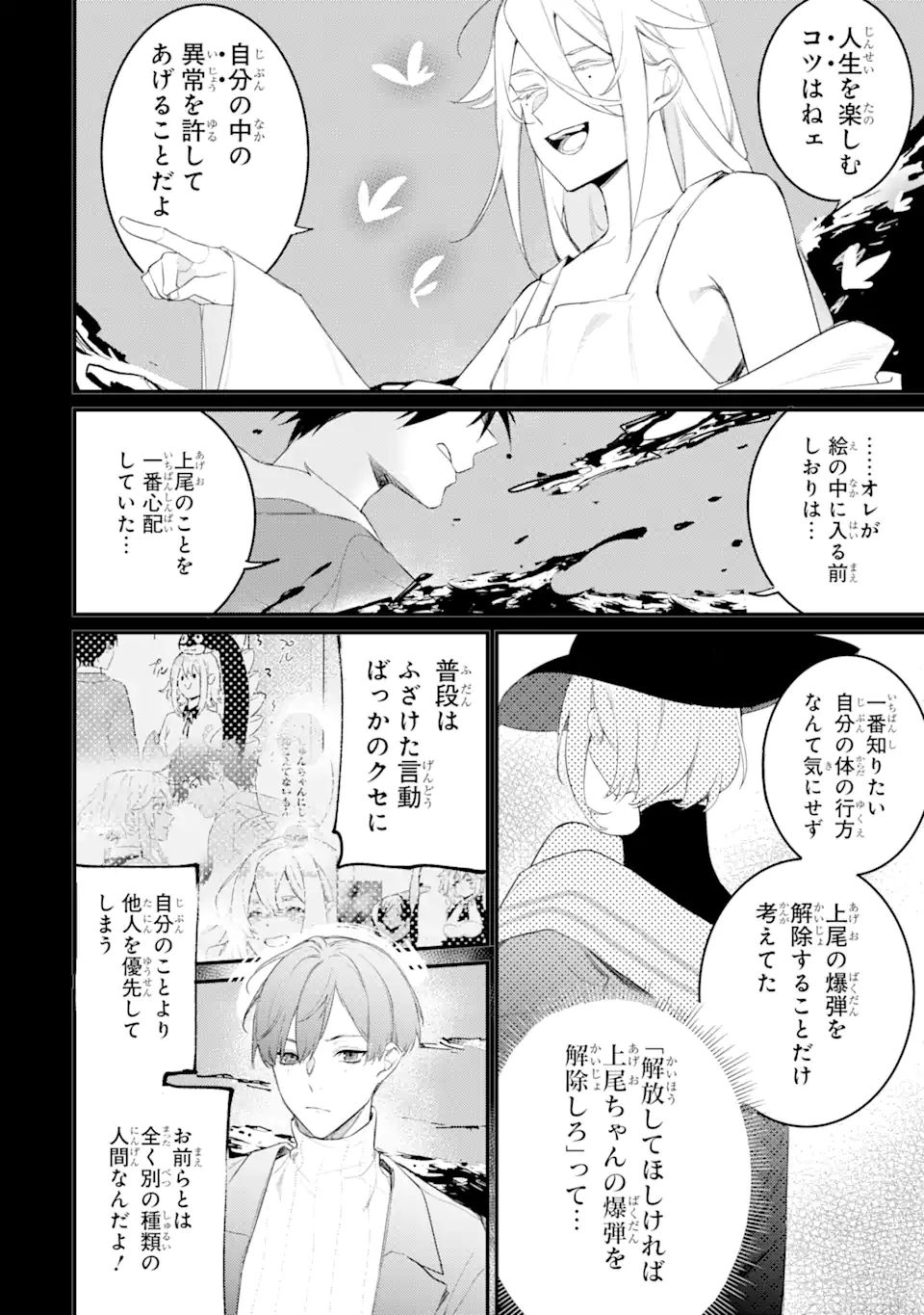 Denki Unagi no Strategy - Chapter 12.2 - Page 14