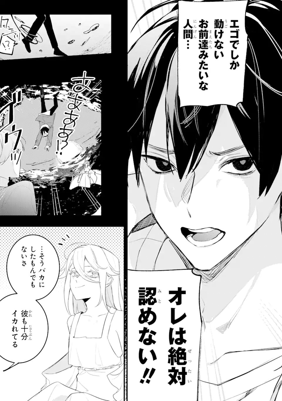 Denki Unagi no Strategy - Chapter 12.2 - Page 15