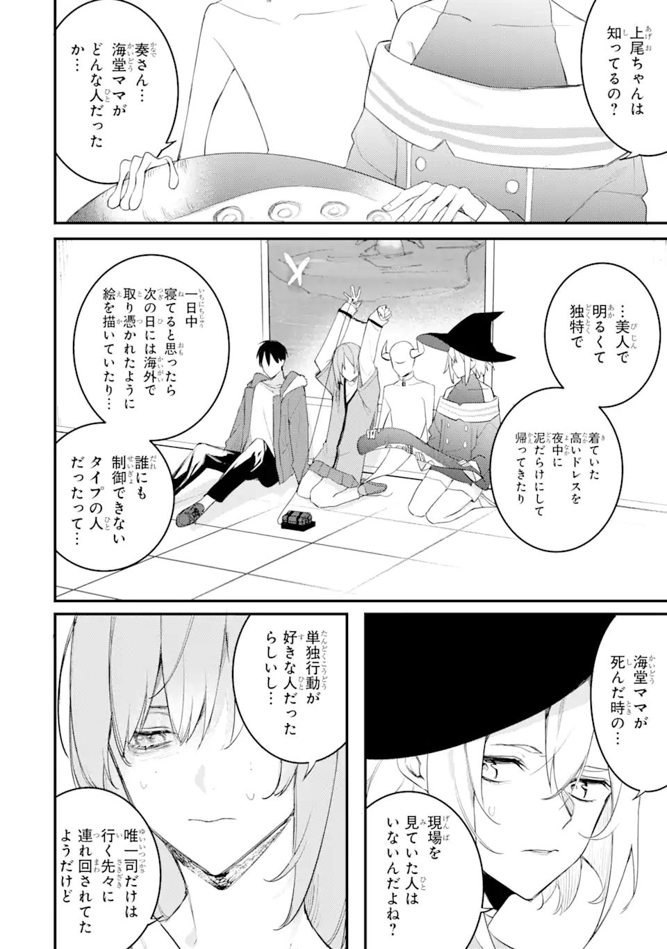 Denki Unagi no Strategy - Chapter 12.2 - Page 2