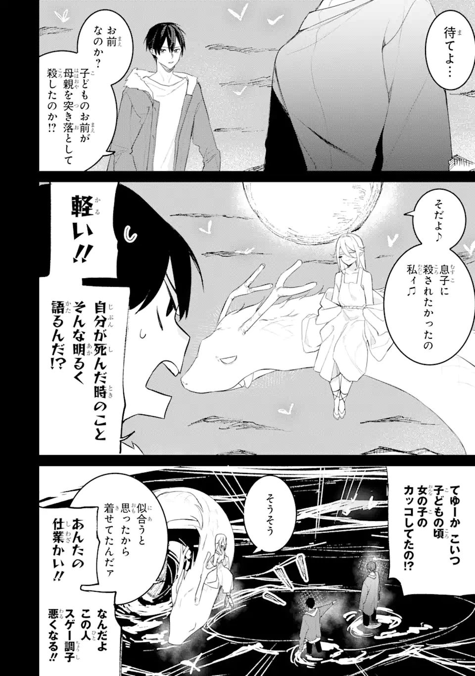 Denki Unagi no Strategy - Chapter 12.2 - Page 4