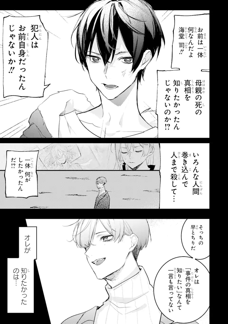 Denki Unagi no Strategy - Chapter 12.2 - Page 5