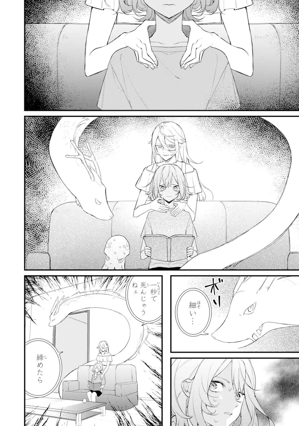 Denki Unagi no Strategy - Chapter 12.2 - Page 6