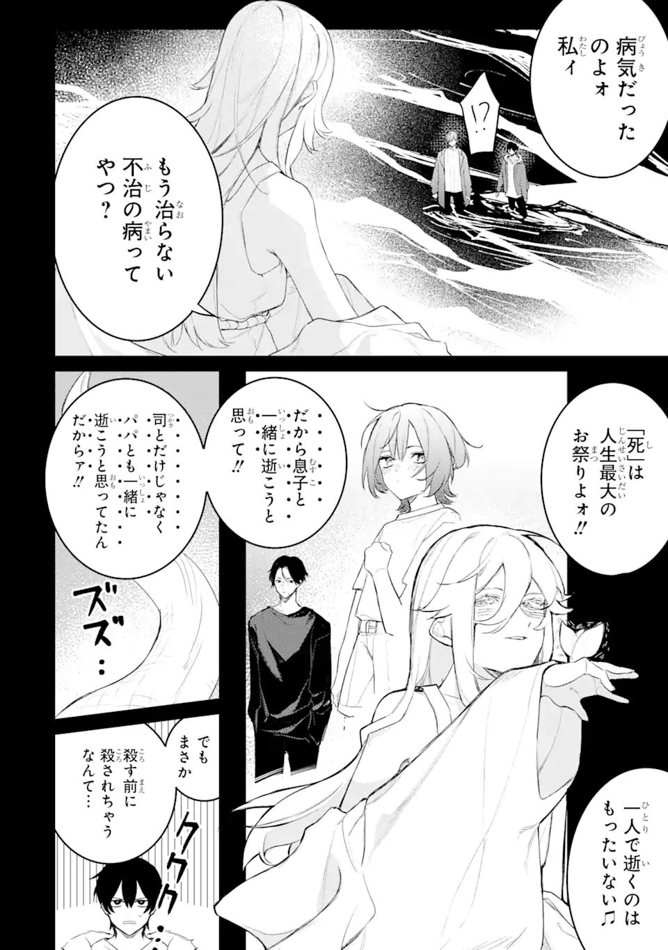 Denki Unagi no Strategy - Chapter 12.2 - Page 8