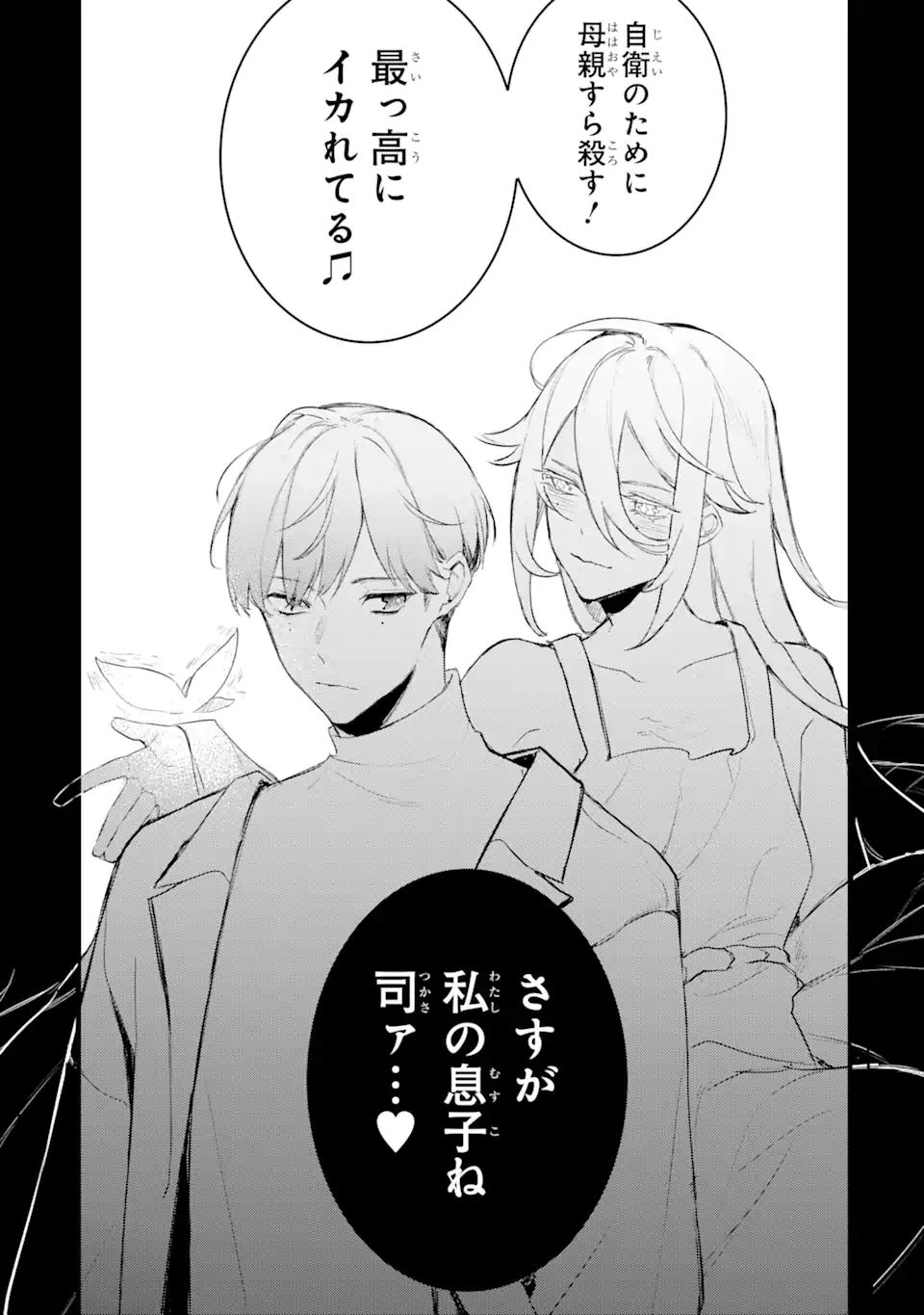 Denki Unagi no Strategy - Chapter 12.2 - Page 9