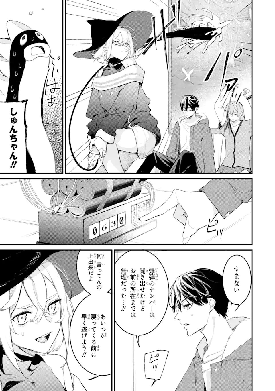 Denki Unagi no Strategy - Chapter 12.3 - Page 1