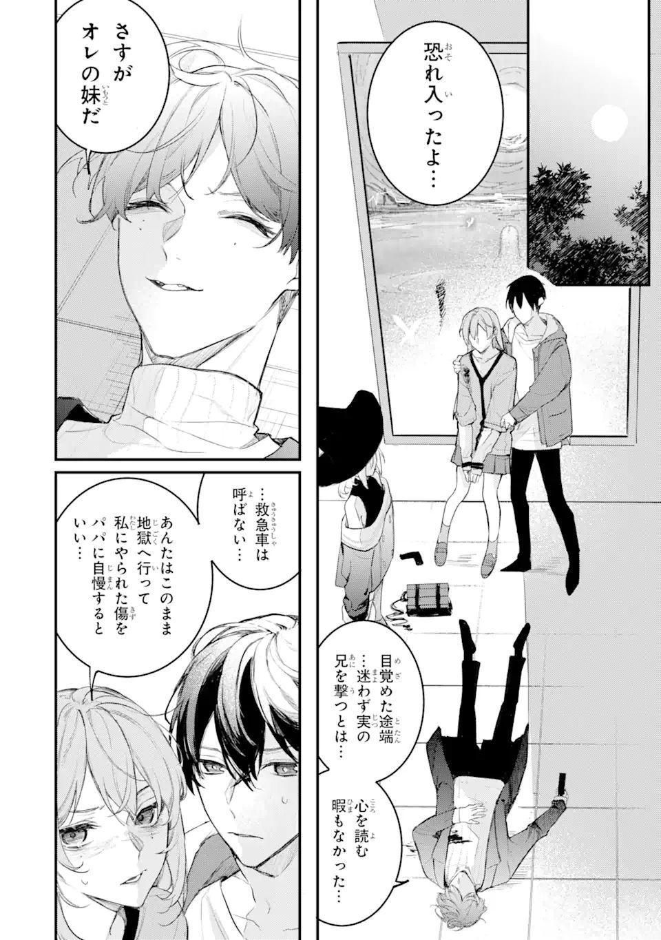 Denki Unagi no Strategy - Chapter 12.3 - Page 10