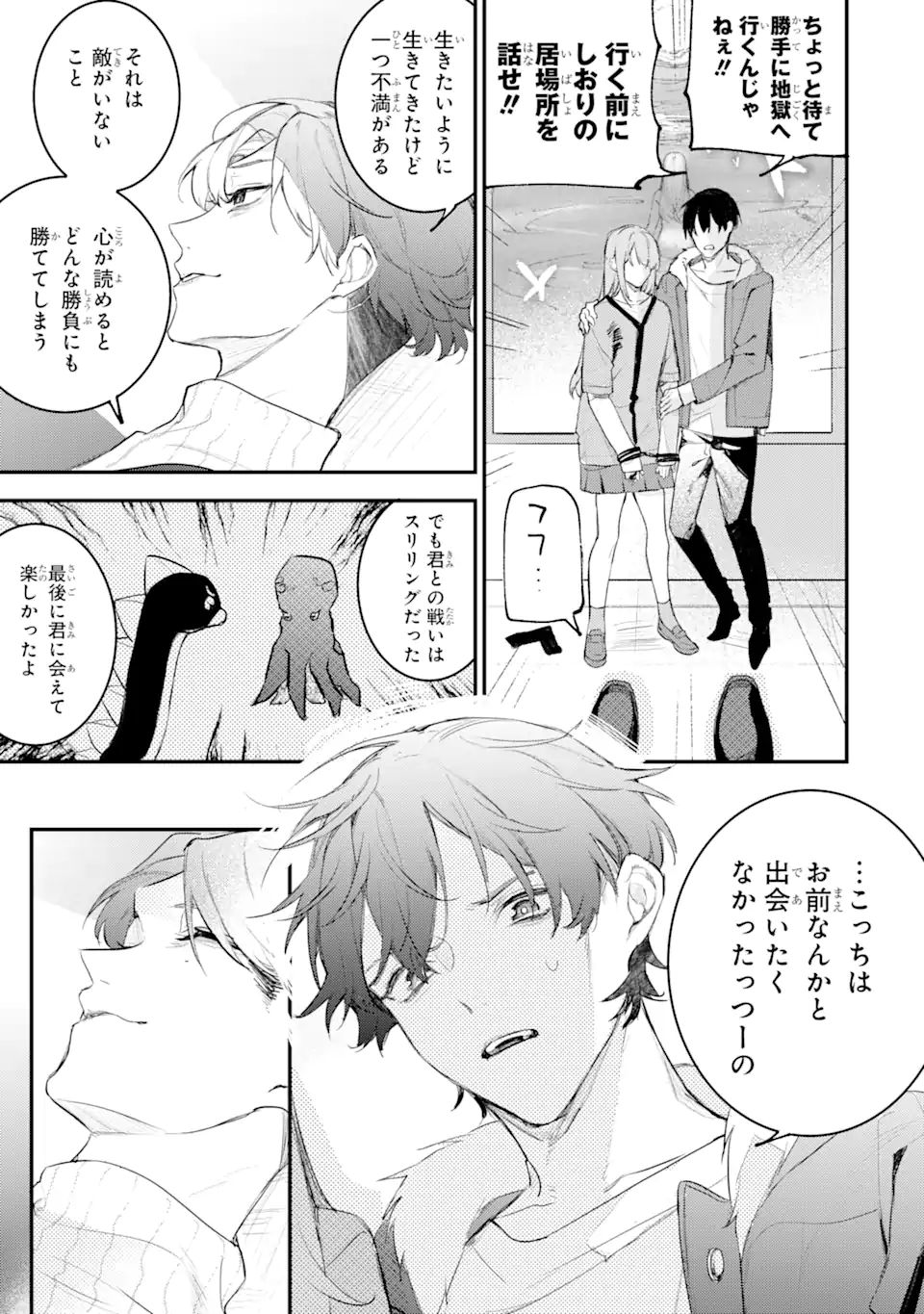 Denki Unagi no Strategy - Chapter 12.3 - Page 11