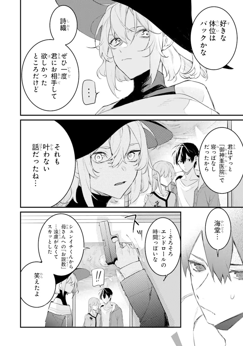 Denki Unagi no Strategy - Chapter 12.3 - Page 12