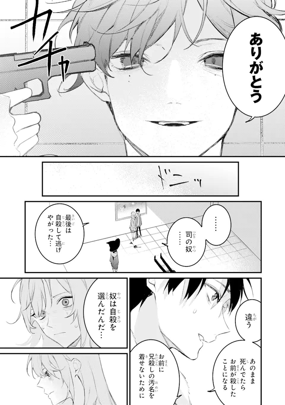 Denki Unagi no Strategy - Chapter 12.3 - Page 13