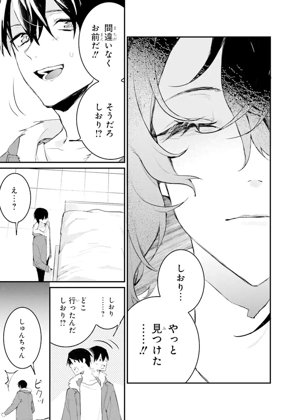 Denki Unagi no Strategy - Chapter 12.3 - Page 15