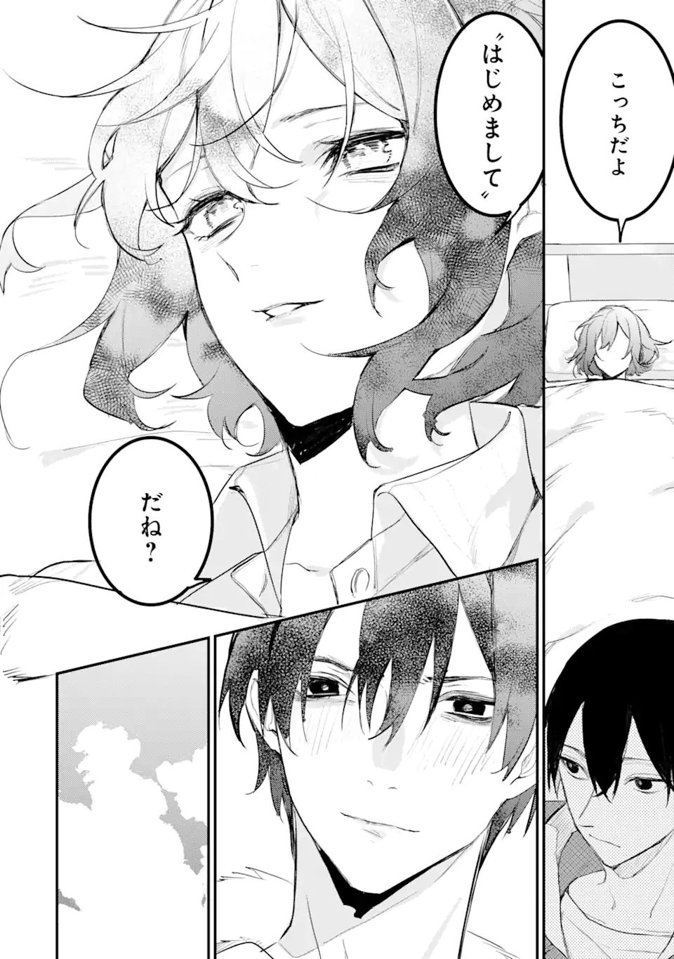 Denki Unagi no Strategy - Chapter 12.3 - Page 16